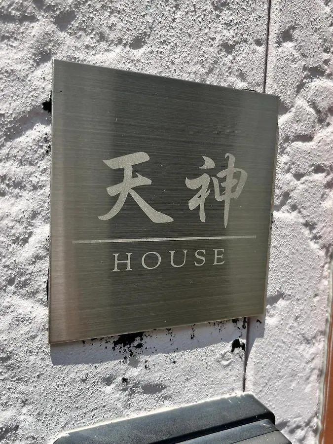 【天神house 】一軒家まるまる貸切 Villa Fukuoka  Feriehus